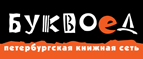 Скидка 10% для новых покупателей в bookvoed.ru! - Валуйки